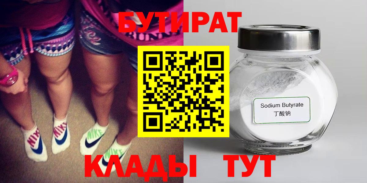 Набережные Челны  Бутират бутандиол  Вход с VPN 