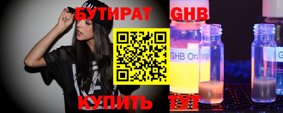 Бутират 99% Набережные Челны