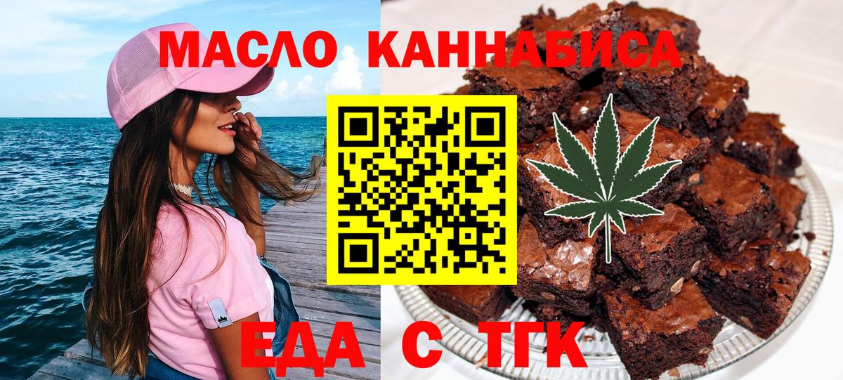 Еда ТГК конопля  Вход с VPN  Набережные Челны 