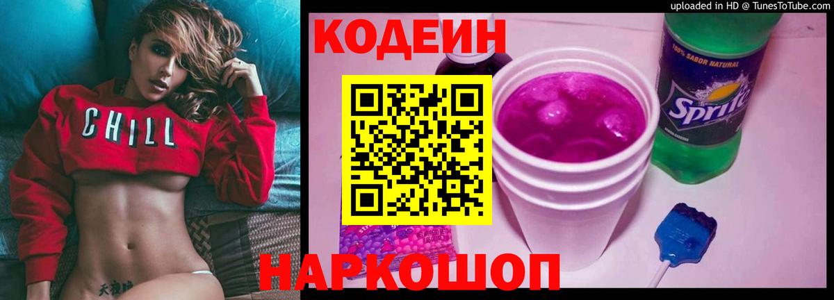 Набережные Челны  Codein напиток Lean (лин)  Вход с VPN  Кодеин Purple Drank 