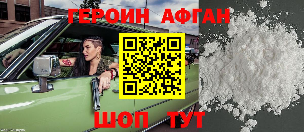Набережные Челны  ГЕРОИН  Вход с VPN  Героин Heroin 