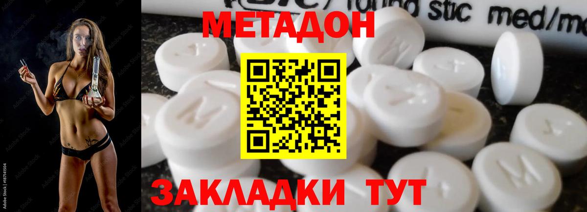 МЕТАДОН белоснежный  гидра ССЫЛКА  Набережные Челны  Метадон мёд  Вход с VPN 